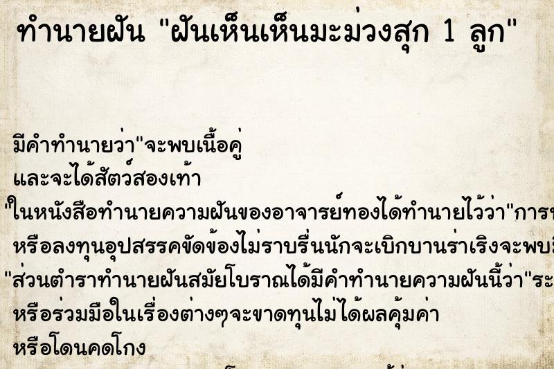 ทำนายฝัน ฝันเห็นเห็นมะม่วงสุก 1 ลูก ทำนายฝัน ฝันเห็นเห็นมะม่วงสุก 1 ลูก
